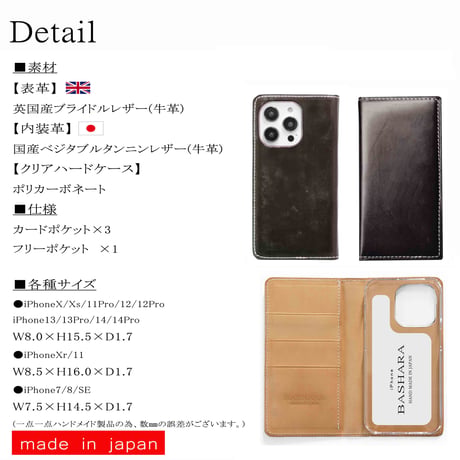 イングリッシュブライドル　スマートフォンケース　ロイヤルブラウン　iPhone各モデル対応