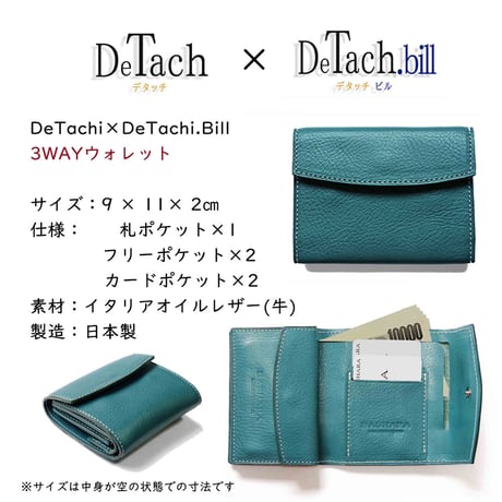 DeTachi　【3WAYウォレット】