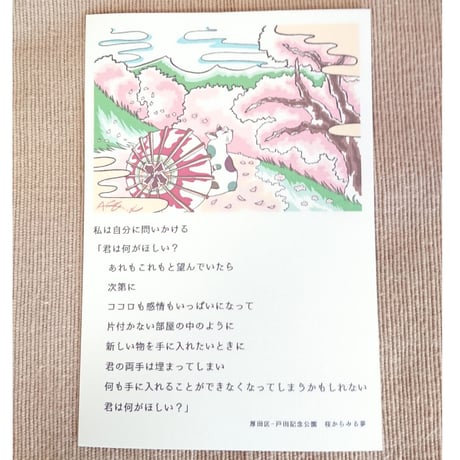 ポストカード「猫と春のサクラ」