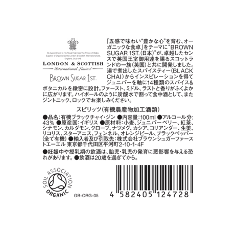 100ml｜ORGANIC BLACK CHAI GIN | オーガニックブラックチャイジン＜ミニチュアボトル＞