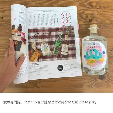 700ml｜ORGANIC BLACK CHAI GIN | オーガニックブラックチャイジン