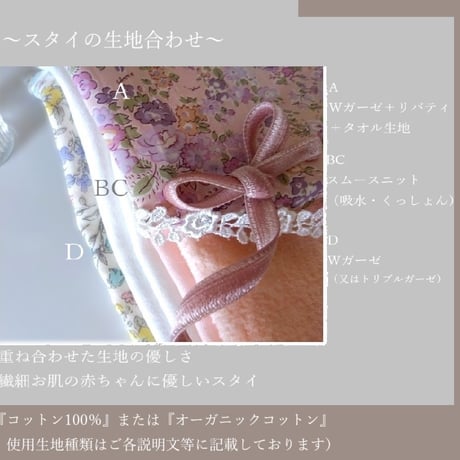 ふんわり優しいスタイ /重ね合わせた優しさ