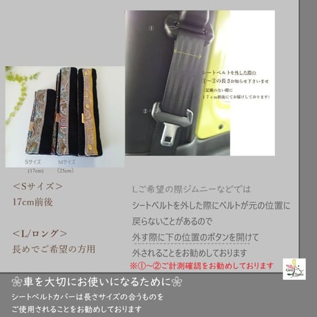 シートベルトカバー