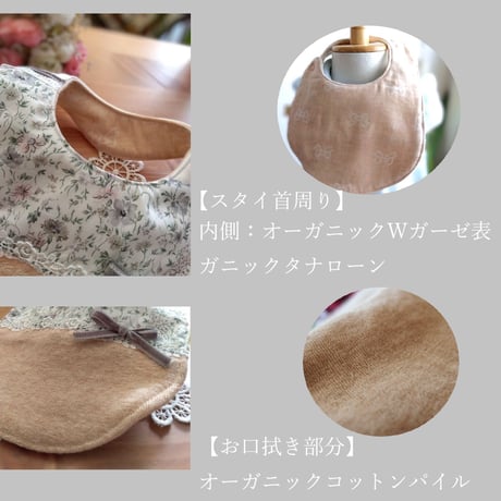 ふんわり優しいスタイ /重ね合わせた優しさ