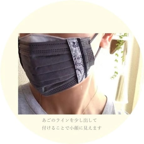 アシンメトリーStyle　オーガニックコットン　優しいマスクカバー