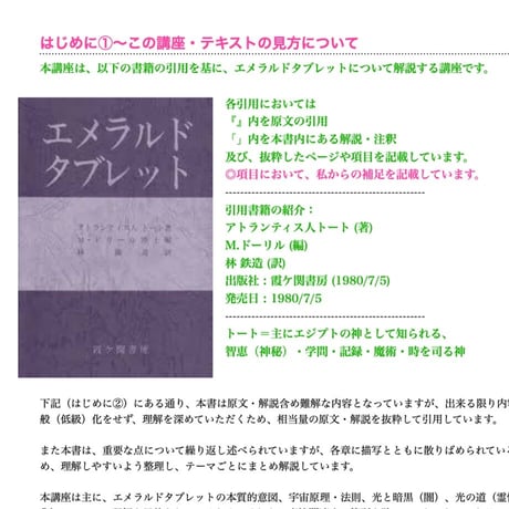 エメラルドタブレット講座　〜宇宙原理・光と闇の真実