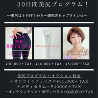 3日坊主でも続く30日で美尻プログラムスペシャルパック
