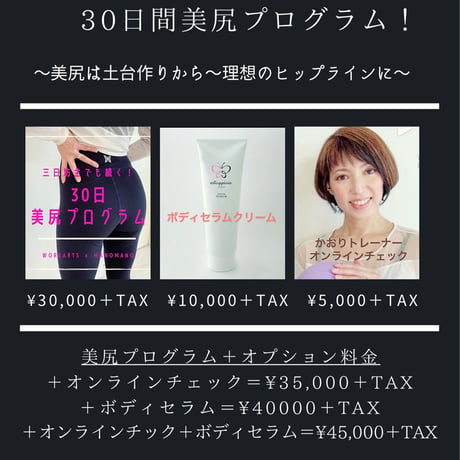 3日坊主でも続く30日で美尻プログラムスペシャルパック