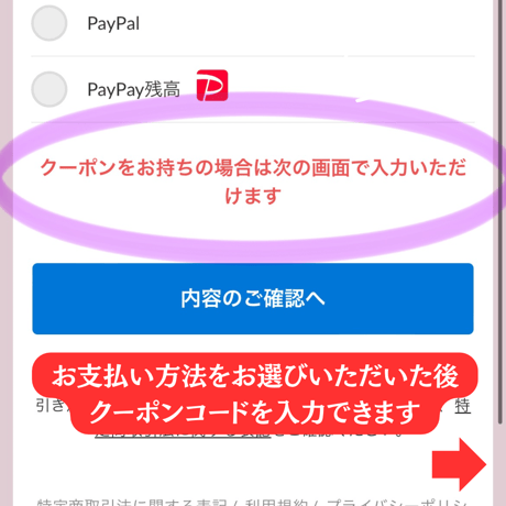 クーポンご使用に関するご注意