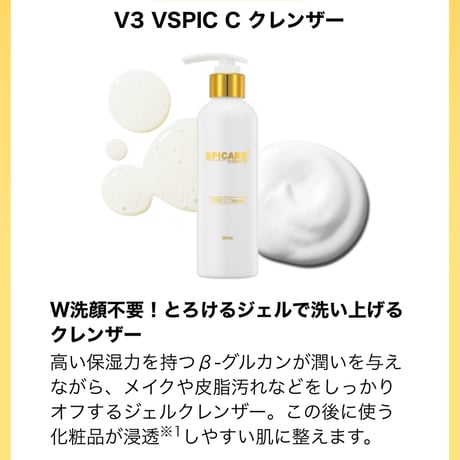 V3 VSPIC Cライン【洗顔、化粧水、乳液、クリーム】