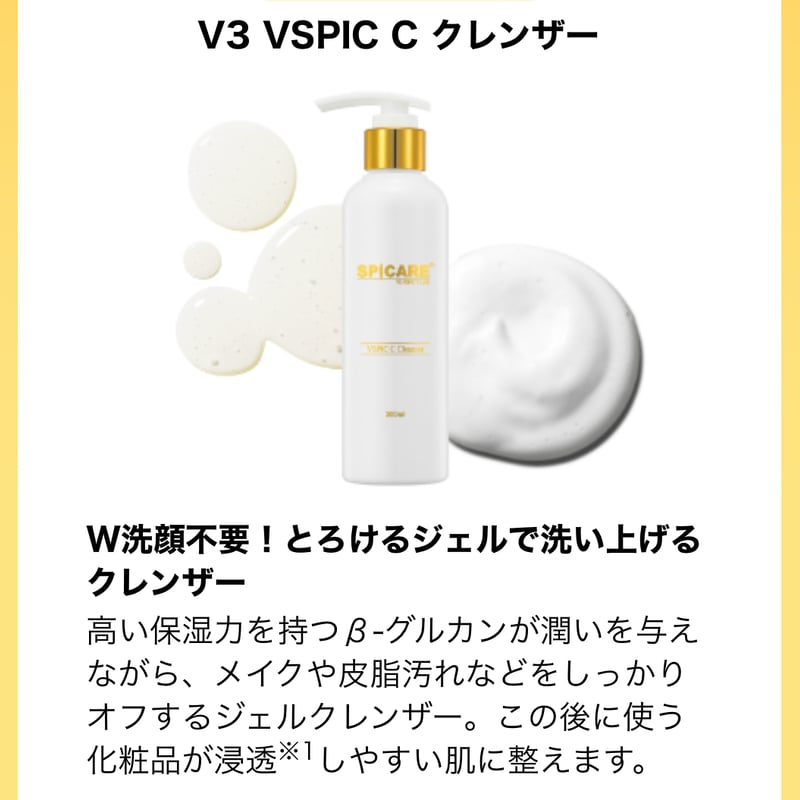 V3 VSPIC Cライン【洗顔、化粧水、乳液、クリーム】 | elicagioia V3 VSPIC Cライン【洗顔、化粧水、乳液、クリーム】 | elicagioia