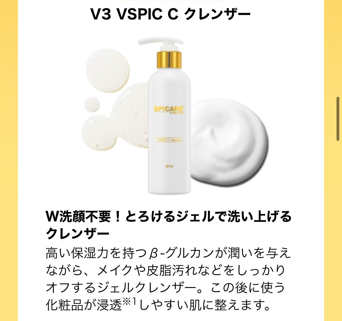 V3 VSPIC C トナー 化粧水 SPICARE 乳液 クレンザー クリーム クーポン配布中・正規販売店・即日発送】V3 VSPIC C トナー