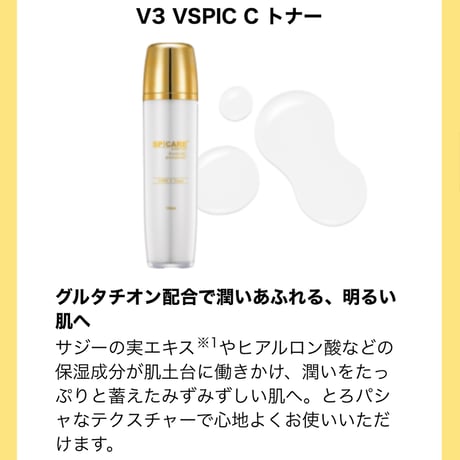 V3 VSPIC Cライン【洗顔、化粧水、乳液、クリーム】