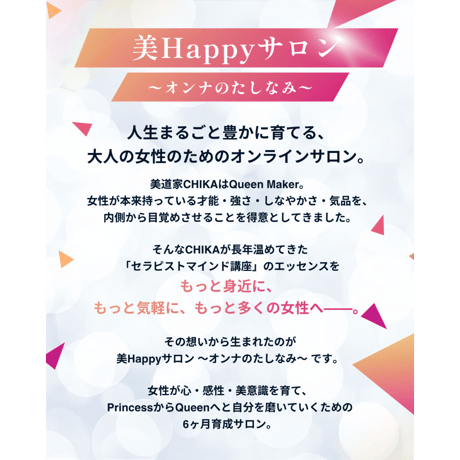 美Happyサロン【Princessコース】
