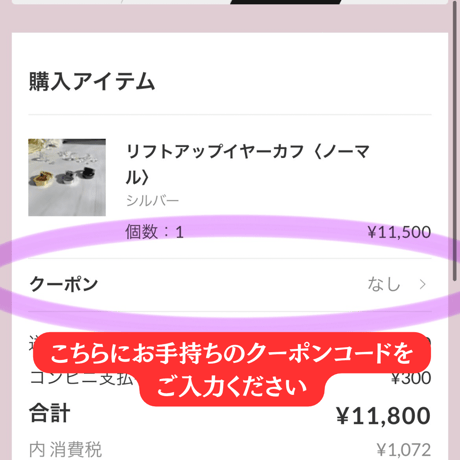 クーポンご使用に関するご注意