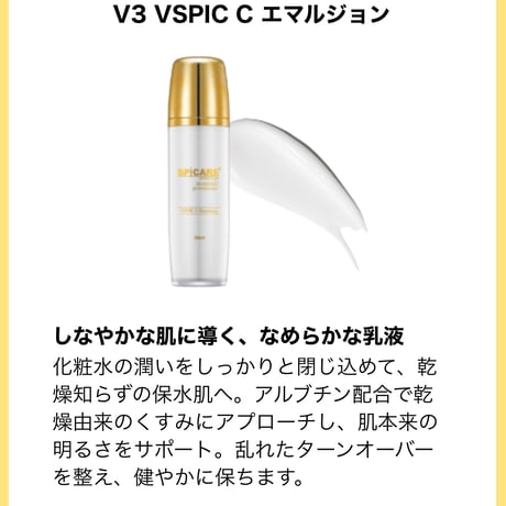 V3 VSPIC Cライン【洗顔、化粧水、乳液、クリーム】