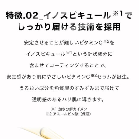 Vスピック〈美容液〉