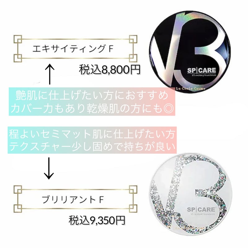 V3ブリリアントファンデーション | elicagioia
