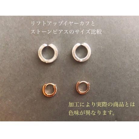 リフトアップピアス〈ストーンタイプMINI〉