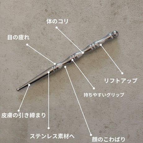 【造顔】ポスポス棒