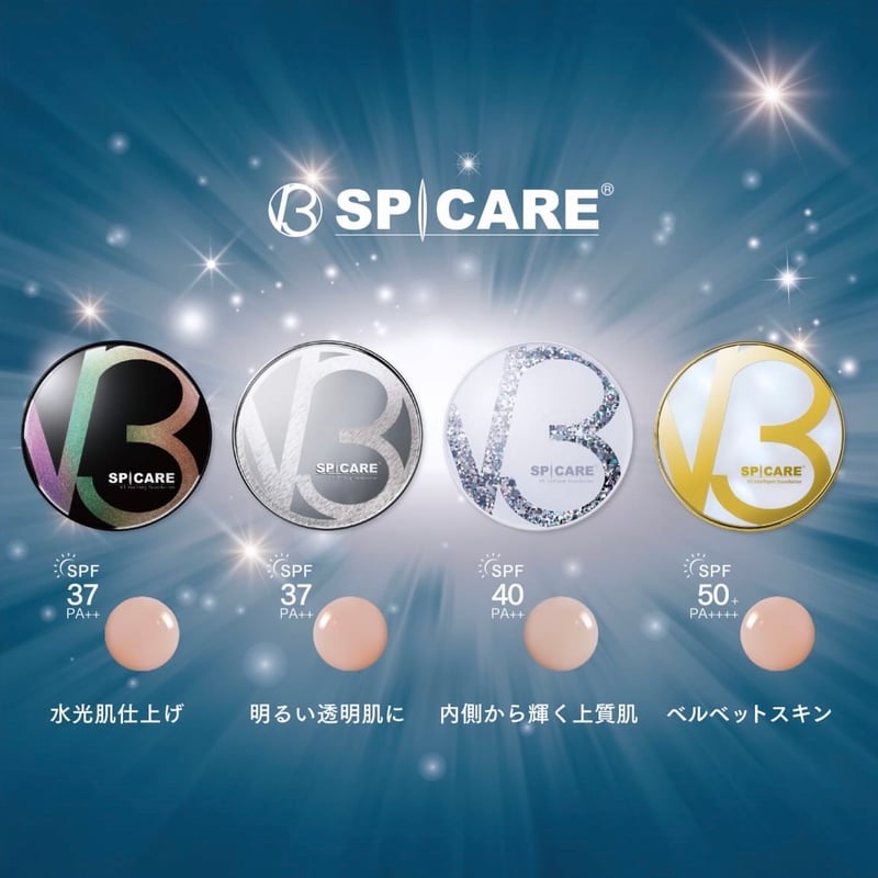 V3インテリジェントファンデーション SPICARE / V3 インテリジェント ファンデーションの公式商品情報