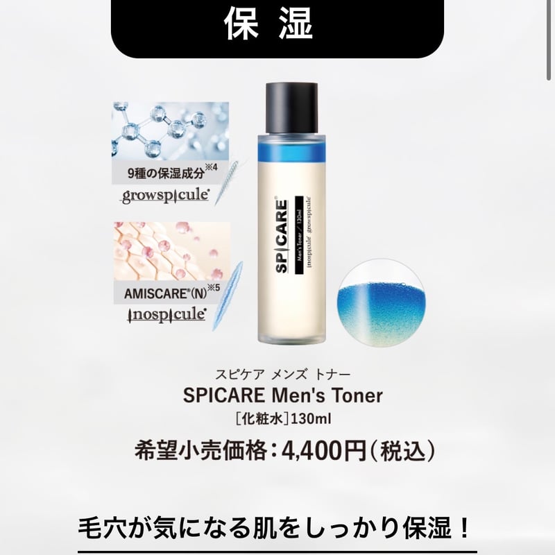 スピケア【メンズ】スキンケア3点セット | elicagioia