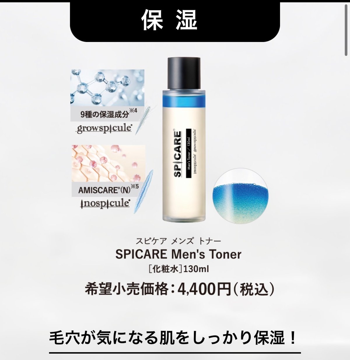 スピケア【メンズ】スキンケア3点セット | elicagioia