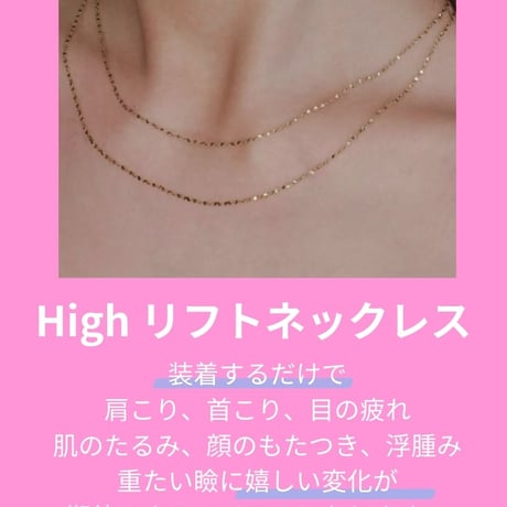 Highリフトアップネックレス【ペタルチェーン】