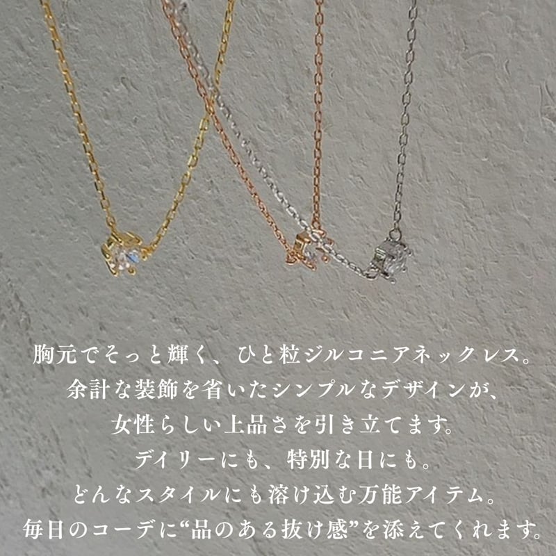 Highリフトアップネックレス【ジルコニアストーン】 | elicagioia