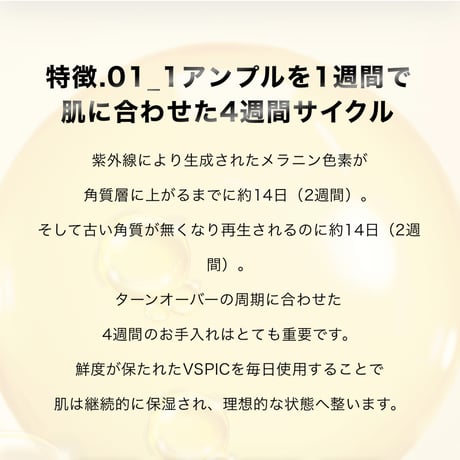 Vスピック〈美容液〉
