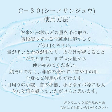 クリニック専売品C-30美容液