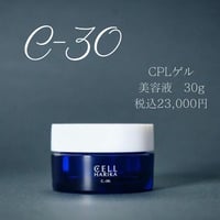 クリニック専売品C-30美容液