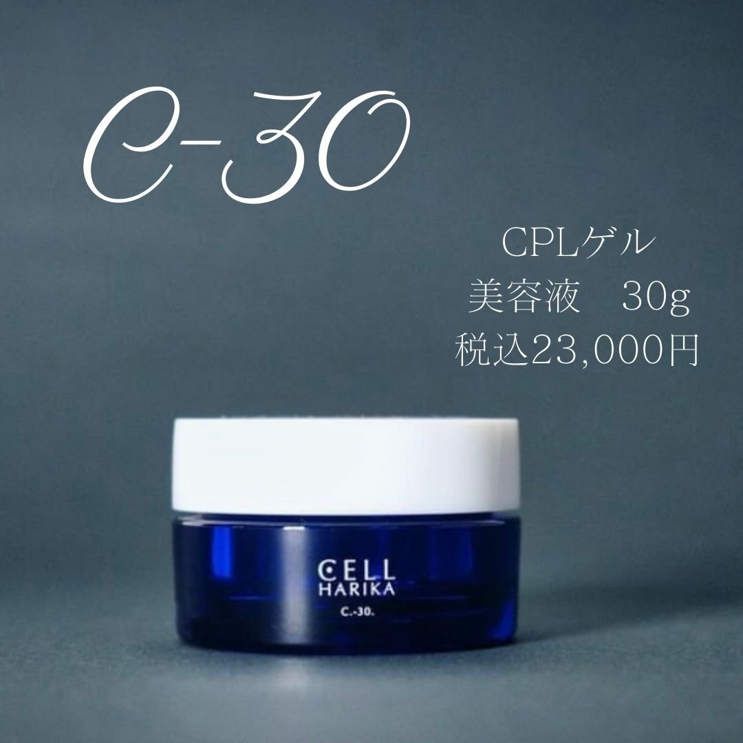 CELL HARIKA Cカクテル 美容液 50ml 【公式通販】