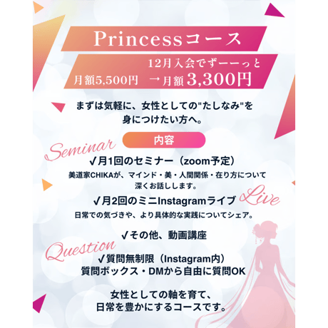美Happyサロン【Princessコース】