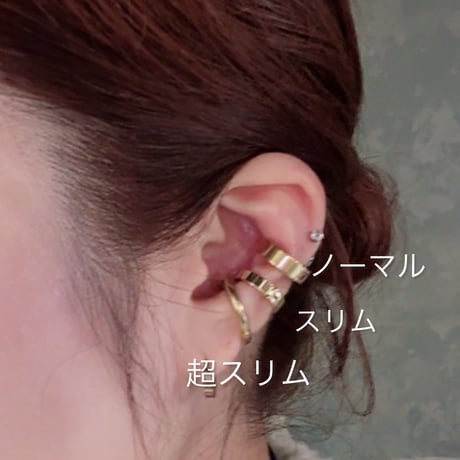 リフトアップイヤーカフ〈超スリムノーマル〉3色♡