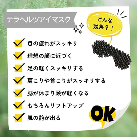 【特注】脳眠アイマスク