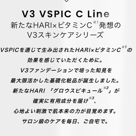 V3 VSPIC Cクリーム