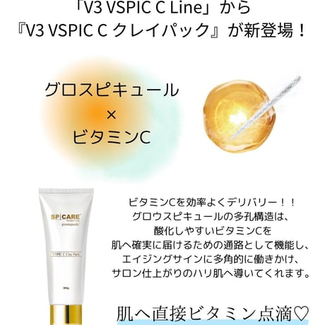 Vスピック　Cクレイパック