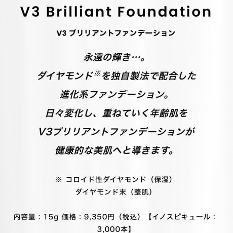 Ｖ３ブリリアントファンデーション