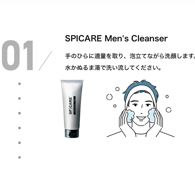 スピケア【メンズ】スキンケア3点セット | elicagioia