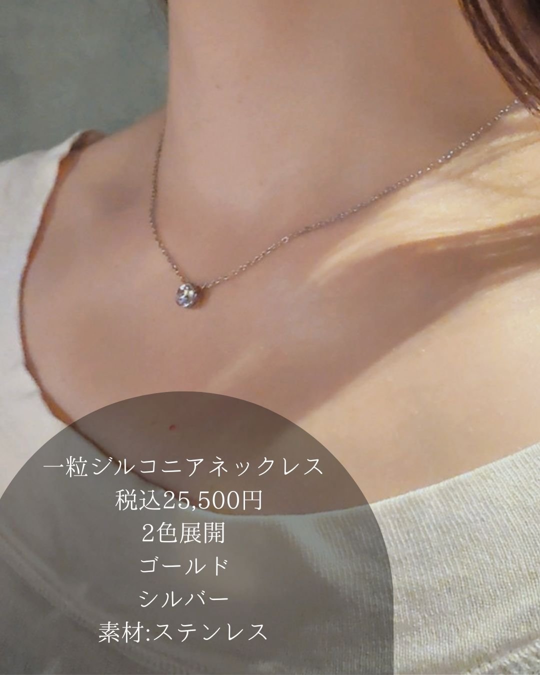 Highリフトアップネックレス【一粒ジルコニア】 | elicagioia