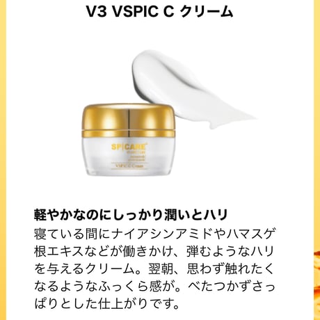 V3 VSPIC Cライン【洗顔、化粧水、乳液、クリーム】