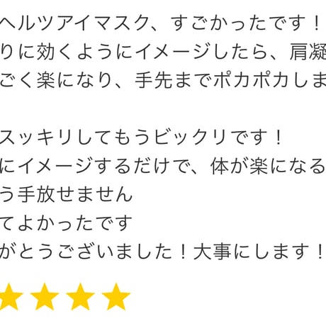 【特注】脳眠アイマスク