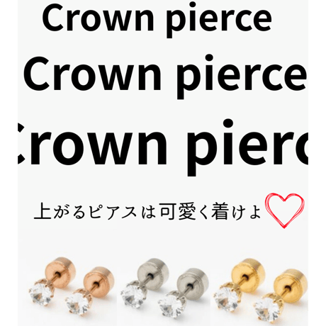 リフトアップピアス《クラウン1粒》