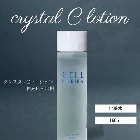 クリニック専売品　クリスタルＣローション