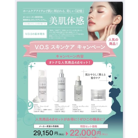 お🉐】V.O.Sキャンペーンセット(送料込) | elicagioia