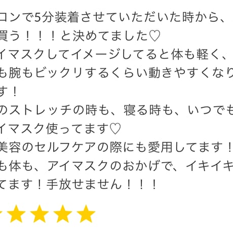 【特注】脳眠アイマスク