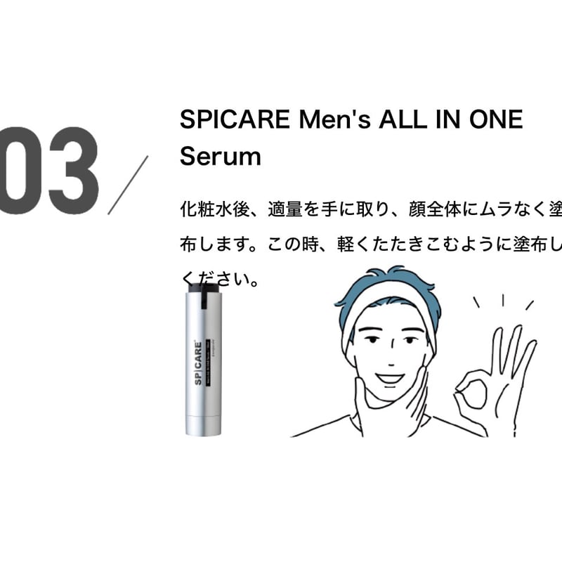 スピケア【メンズ】スキンケア3点セット | elicagioia