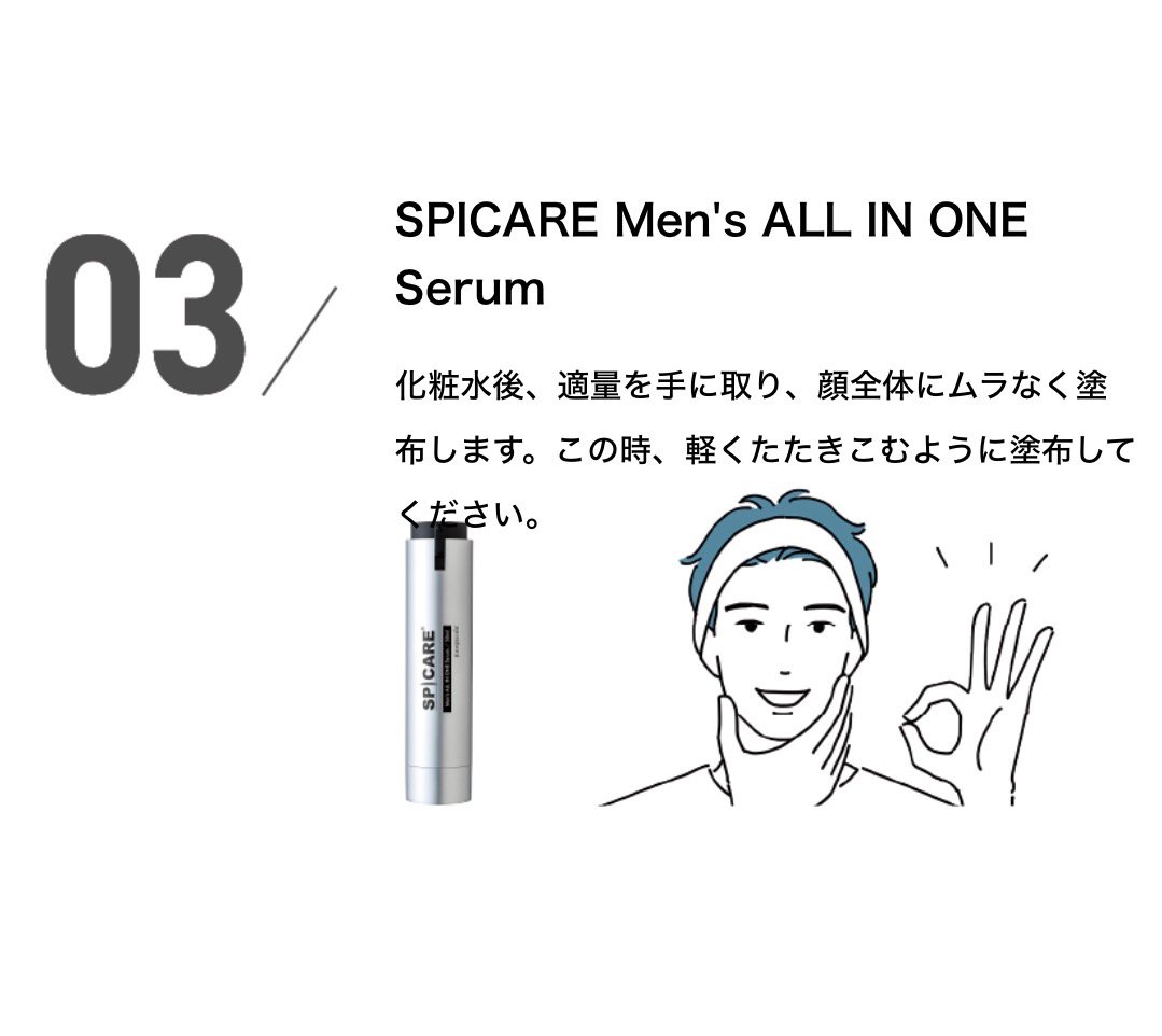 スピケア【メンズ】スキンケア3点セット | elicagioia