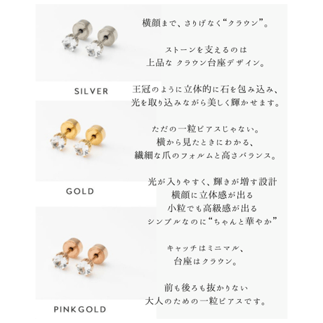 リフトアップピアス《クラウン1粒》